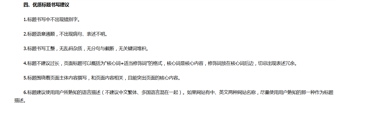 優(yōu)質(zhì)標(biāo)題書寫建議.png