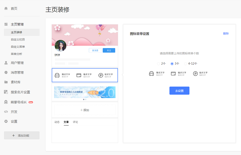 設置后臺界面.png