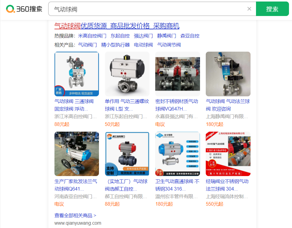 360采購閥門行業(yè)展示案例