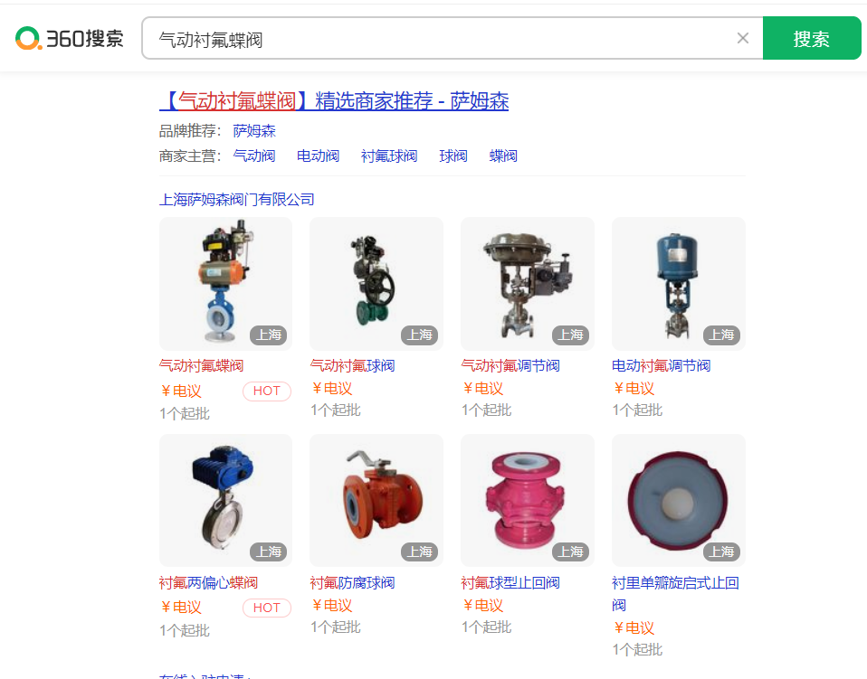 360實力商家閥門行業(yè)展示案例