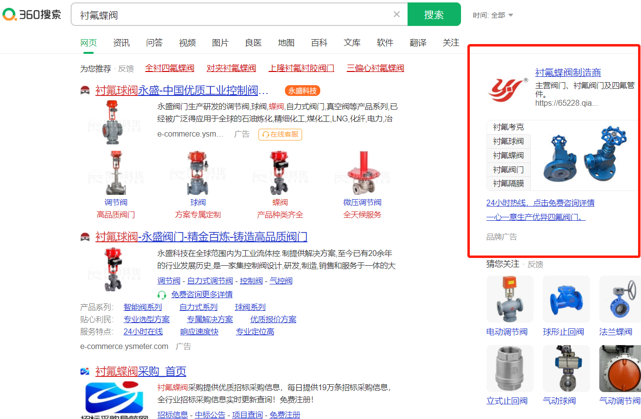 360右側品牌廣告展示案例