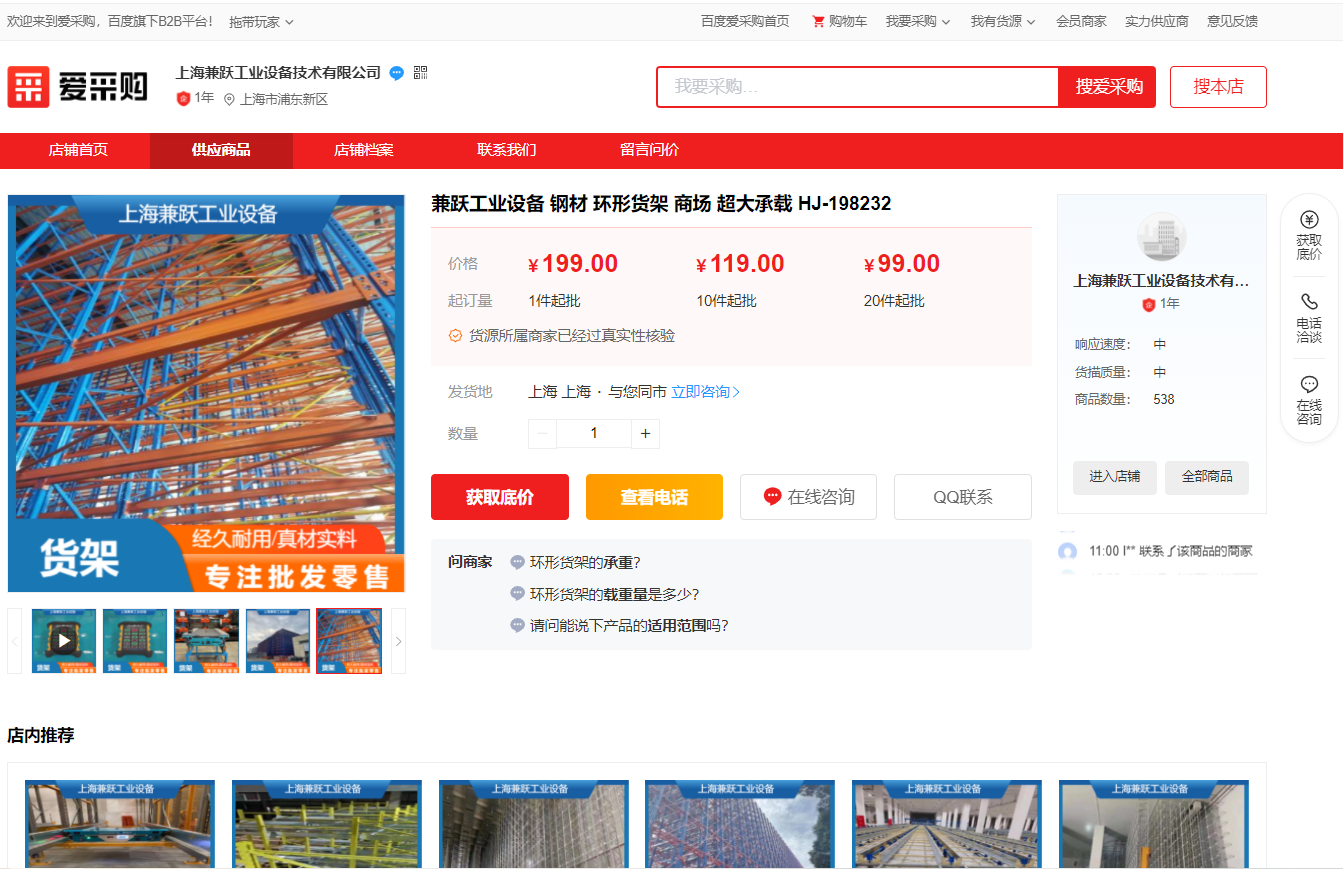 愛采購店鋪頁面展示