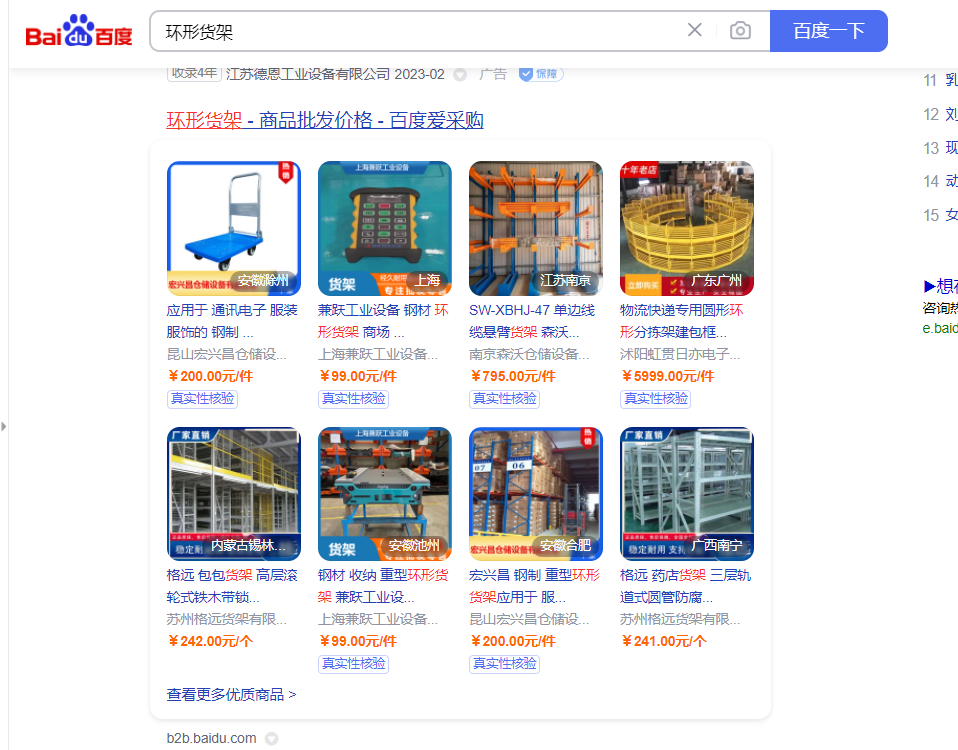 愛采購貨架行業(yè)展示案例